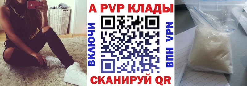 A PVP крисы CK Купить закладки Никольск