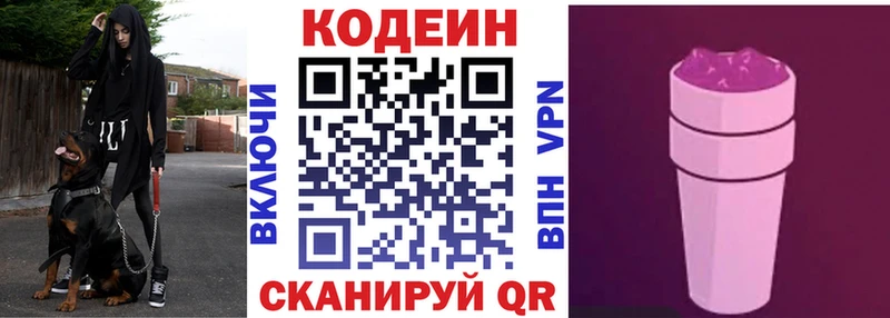 Codein Purple Drank  Купить  Никольск 